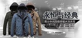 淘宝男士休闲百搭保暖水洗夹克