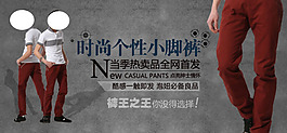 淘宝时尚绅士个性小脚裤