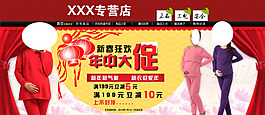 淘寶時尚孕婦裝促銷