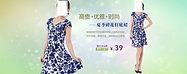 淘寶時尚女裝促銷