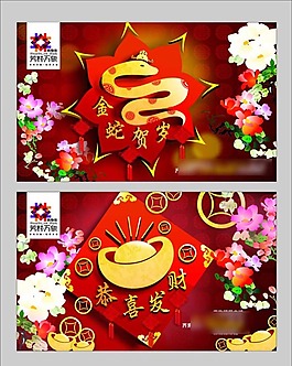 恭喜發(fā)財(cái)海報(bào)