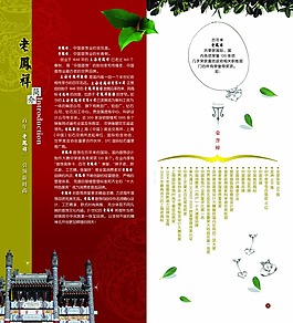 中國(guó)風(fēng)宣傳折頁(yè)