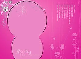 粉色季婚莎模板素材