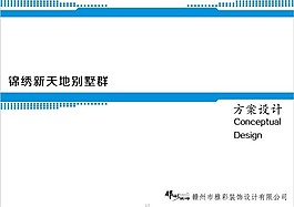 方案設計