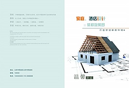 家庭酒店畫冊設計