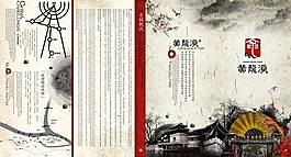 古城古籍畫冊宣傳封面