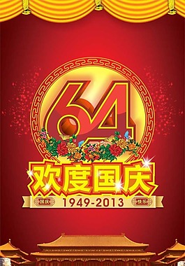歡度國慶矢量素材