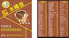 木桶飯