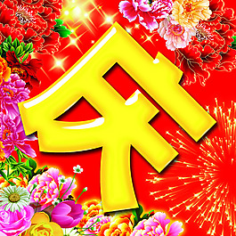 国庆