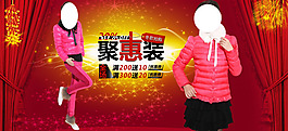 淘寶冬季女裝促銷海報
