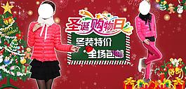 淘寶圣誕節(jié)女裝促銷(xiāo)海報(bào)