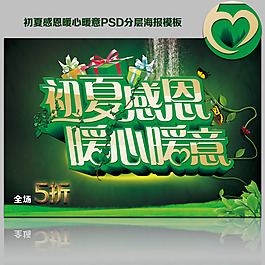 初夏感恩 暖心暖意素材下載