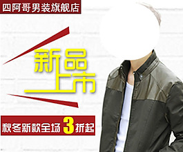淘寶時(shí)尚男裝促銷海報(bào)設(shè)計(jì)