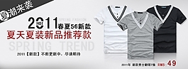 淘寶時尚深V領(lǐng)短袖男裝促銷