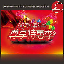 60周年嘉年華素材下載