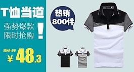 淘宝男士T恤当道