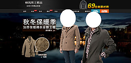 淘宝时尚男士保暖外衣促销