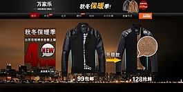 淘寶時(shí)尚保暖促銷海報(bào)