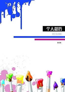 彩色個人簡歷封面設計