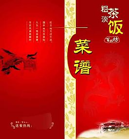 飯店菜譜封面設計