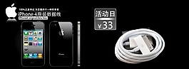 淘寶手機數(shù)據(jù)線促銷海報