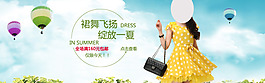 淘宝时尚女装连衣裙促销