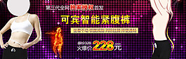 淘宝时尚紧腹裤促销