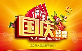国庆节素材下载