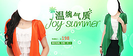 淘宝气质女装促销