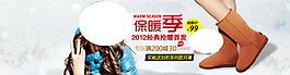 淘寶2012秋冬保暖鞋促銷