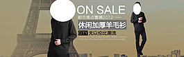 淘宝时尚休闲加厚羊毛衫促销