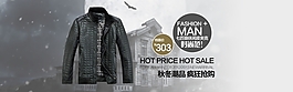 淘寶秋冬保暖男裝促銷(xiāo)
