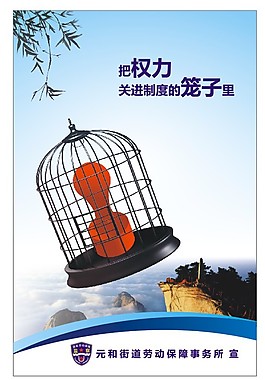 廉政