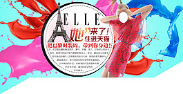 淘寶連衣裙促銷海報