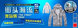 淘宝潮流男装促销海报