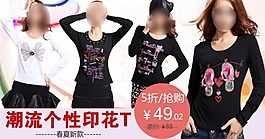 淘寶潮流女裝海報(bào)