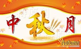 中秋節海報