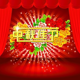 中秋佳節(jié)海報