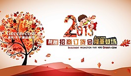 淘宝秋季海报