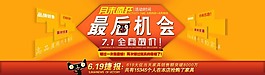 淘寶最后機(jī)會(huì)海報(bào)