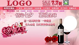 淘寶情人節(jié)海報(bào)