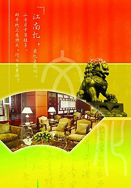 古典家居宣傳冊(cè)素材
