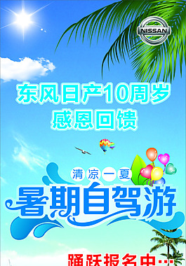 汽車暑期自駕游