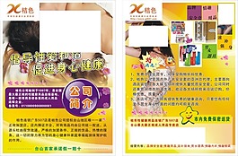 成人宣傳單