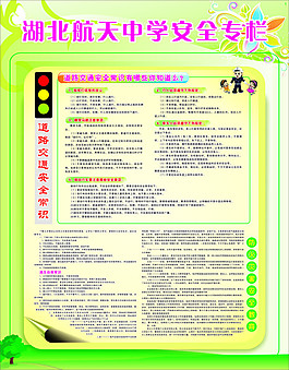 安全專欄
