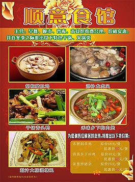 食館宣傳單