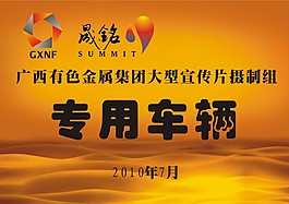 停車證