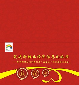 邀請函