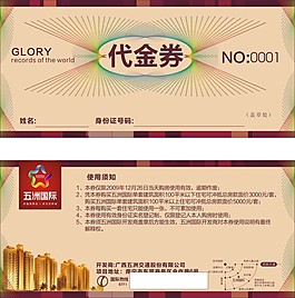 代金劵