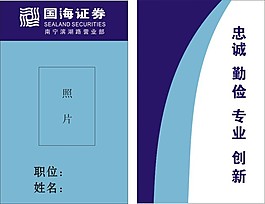 國海工作證